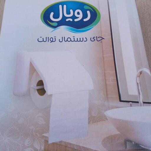جای دستمال توالت رویال